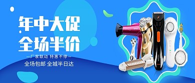 创意时尚年中大促微信公众号素材图片