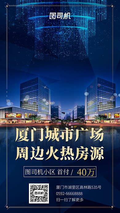 房地产手机海报