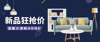 紫色新品折扣沙发简约家装房地产宣传广告微信公众号素材图片