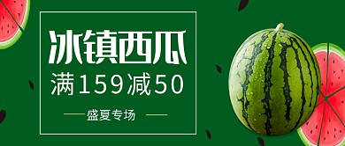 冰镇西瓜夏季公众号首图
