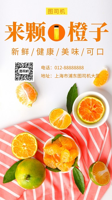 清新文艺鲜榨橙汁手机海报