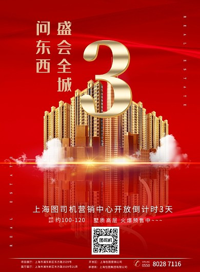 营销销售公司预约盛会开放海报