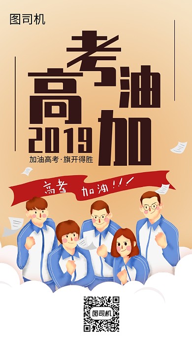 高考加油简约打气主题海报宣传