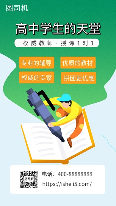 手绘插画高中辅导班手机海报