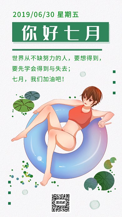 绿色简约你好七月手机海报