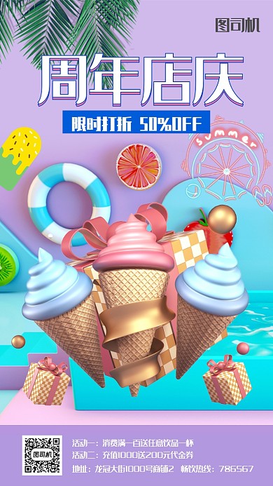 夏季饮品宣传海报