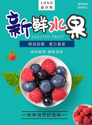清新简约水果海报