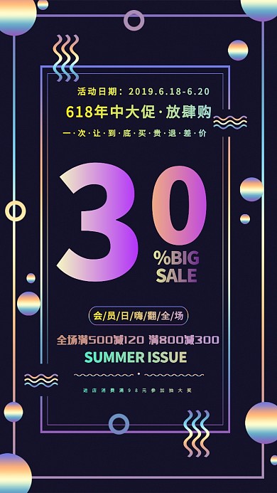 深色618放肆购促销海报