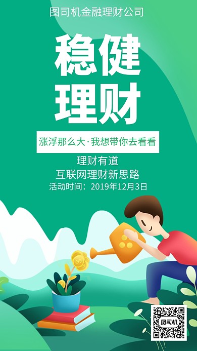 扁平手机海报