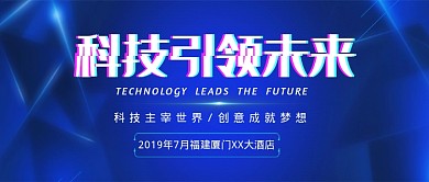 蓝色个性科技引领未来公众号首图
