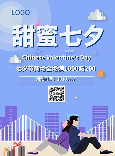 情人节促销宣传折扣海报