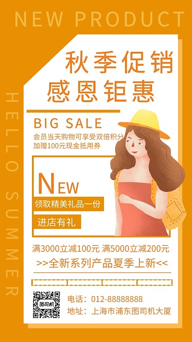 橙色创意几何秋季服装大促手机海报模板