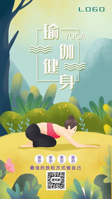 插画风瑜伽健身运动手机海报