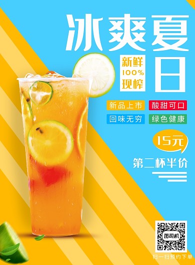 夏日饮品海报