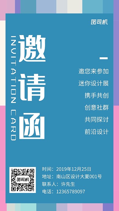 企业科技会展邀请函