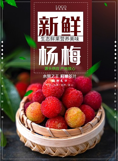 水果促销夏季宣传大气简洁海报