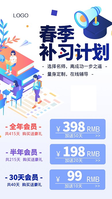 春季补习在线辅导手机海报