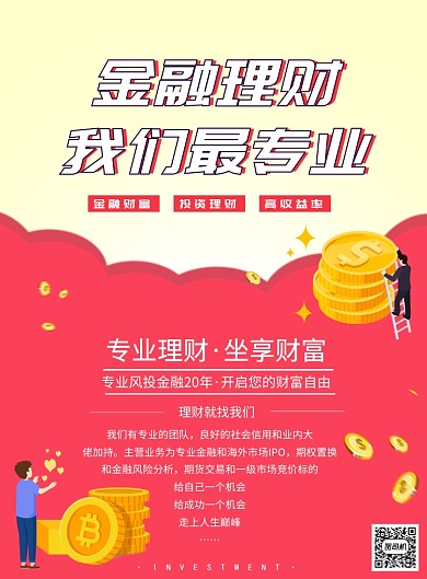 金融理财卡通财富投资印刷海报