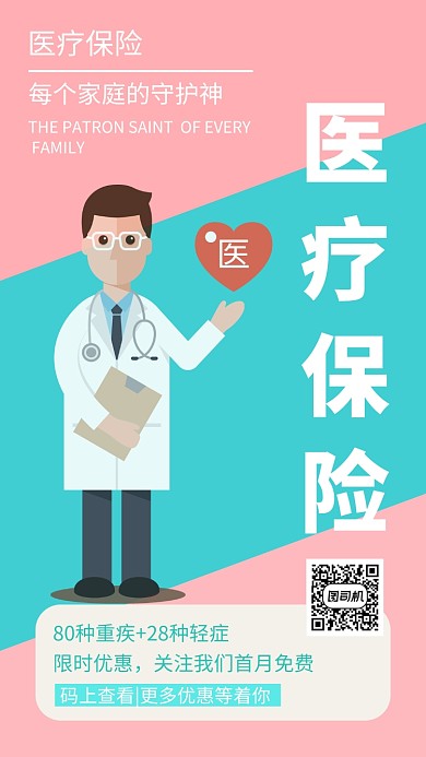 拼色创意插画医疗保险手机海报模板