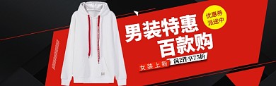 男装促销特惠banner海报