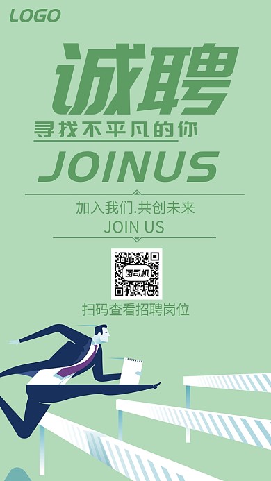 招聘人才宣传淡绿色商务风手机海报