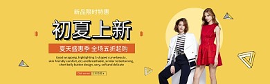 上新banner