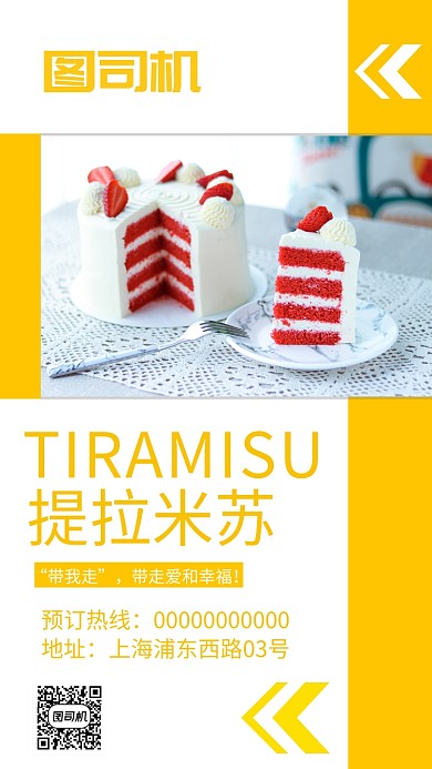 黄色简约提拉米苏美食手机海报