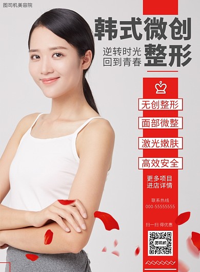 微创整形海报
