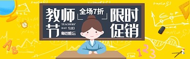 教师节电商banner