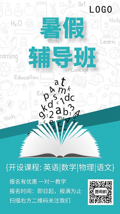 蓝色卡通暑假辅导班招生手机海报