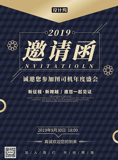 年度企业简约大气邀请函海报