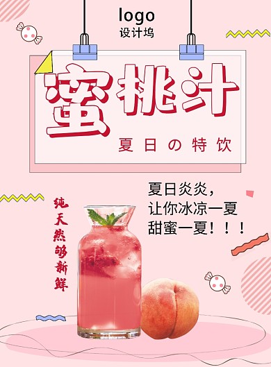 夏日饮品海报