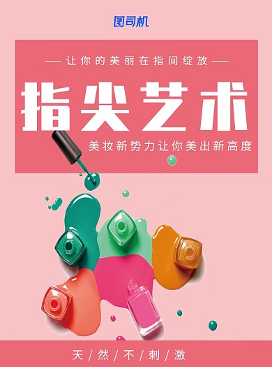 美甲宣传单