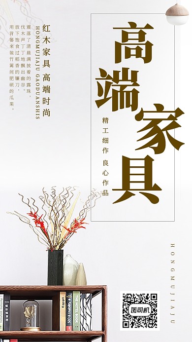 白色高端家居奢侈时尚海报