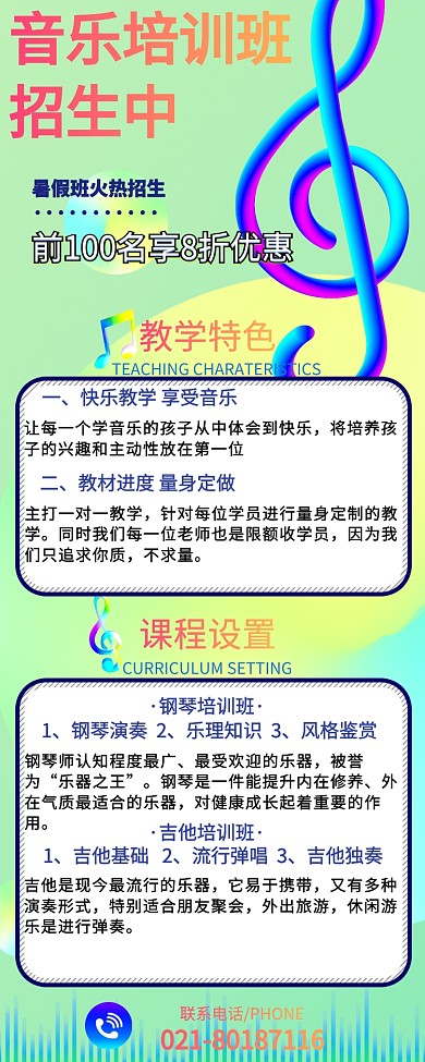 音乐培训班渐变镭射风长图海报