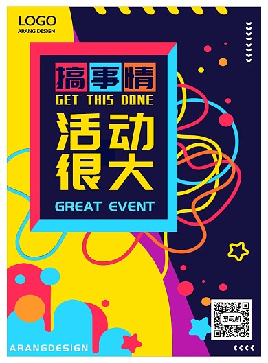 搞事情炫彩时尚促销抢购活动波普创意海报