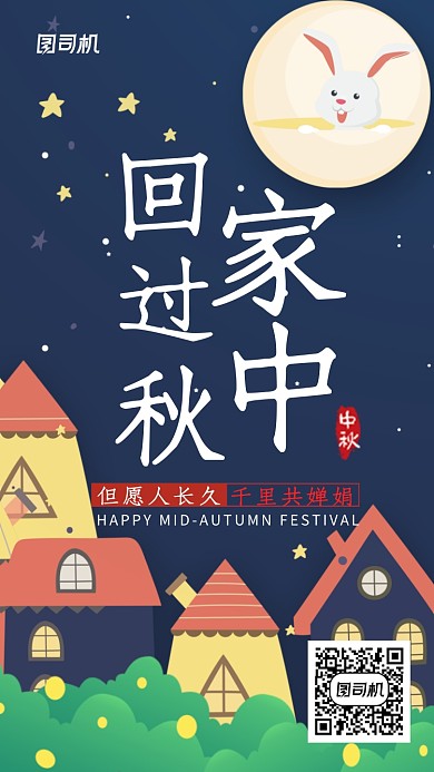 手绘卡通可爱中秋节团圆海报