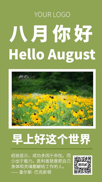 手机日签海报