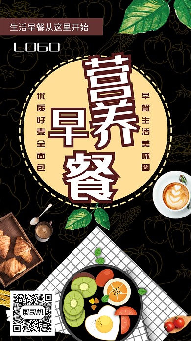 创意早餐海报