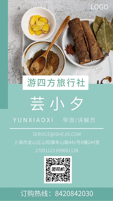 青色简约旅游宣传手机海报