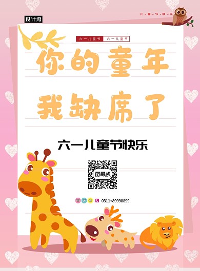 创意儿童节快乐海报