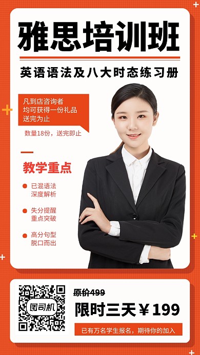 创意雅思培训手机海报