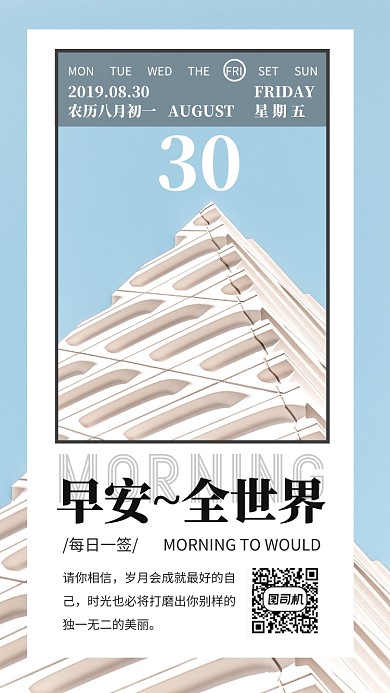 每日一签早安手机海报