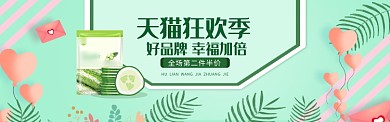 绿色清新面膜天猫狂欢季半价banner