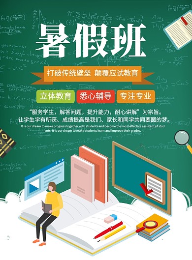 暑假培训班辅导班教育教学培训印刷海报