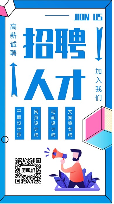 招聘人才简约手机海报
