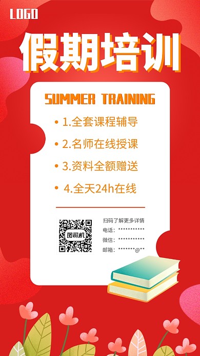 暑假学习培训UI风格手机海报