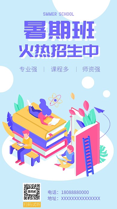 暑期扁平插画教育培训宣传海报