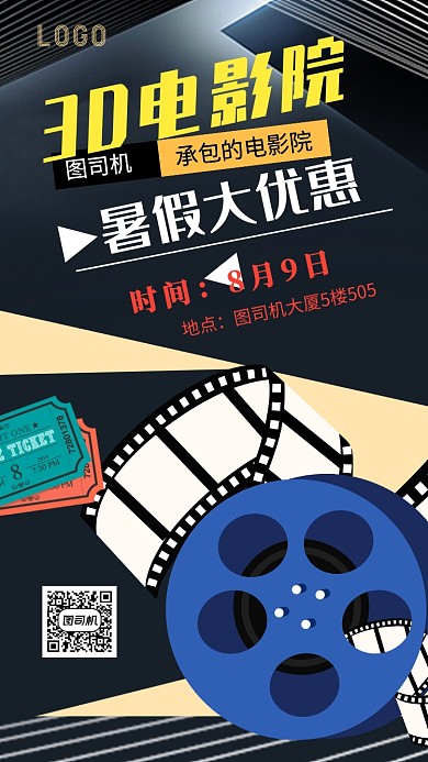 电影院促销手机海报宣传