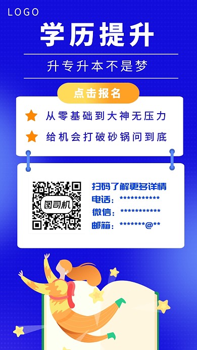 暑假教育培训UI风格手机海报